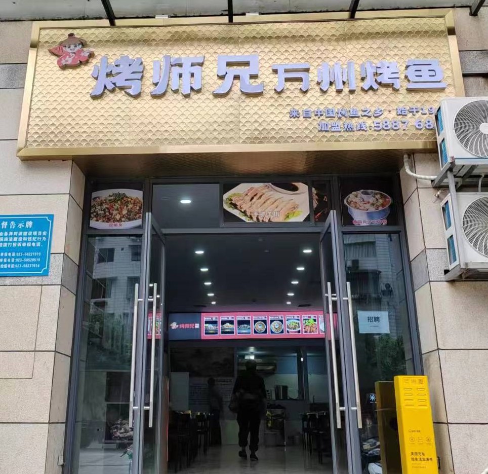 万州牌楼星都会店