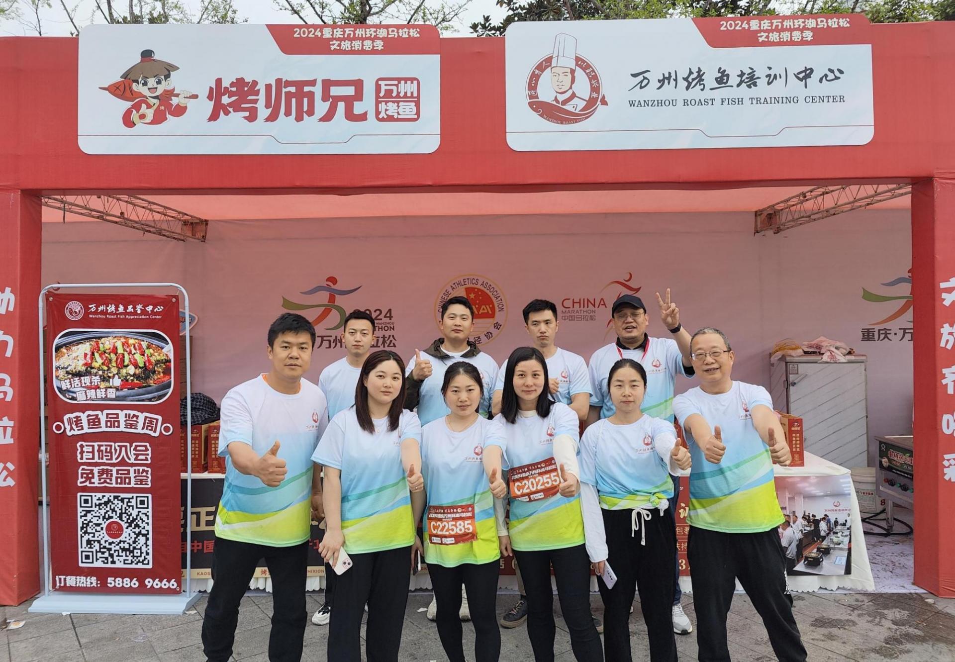 烤师兄万州烤鱼参加2024年重庆万州环湖马拉松助力“食全食美”