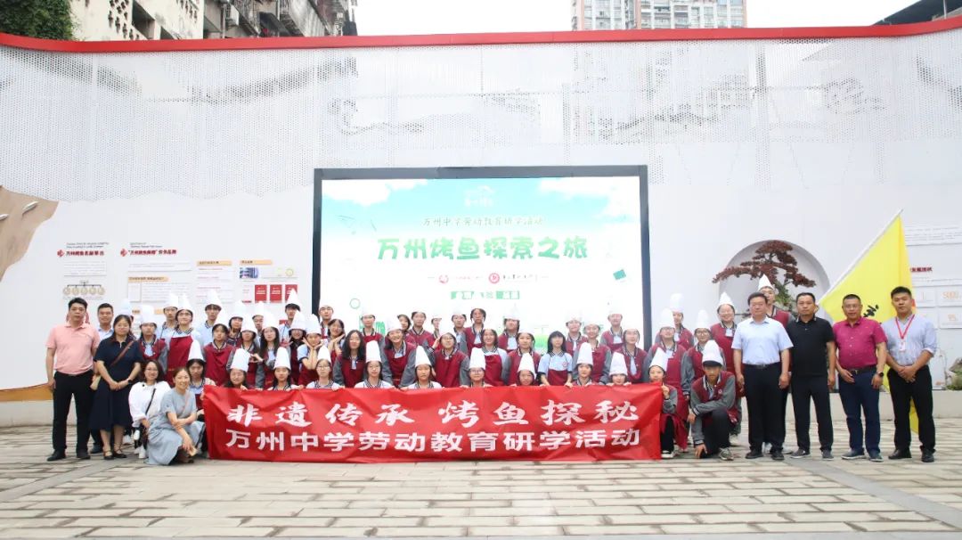 万州烤鱼探索之旅 | 重庆市万州区高级中学组织高一年级师生到校开展研学活动
