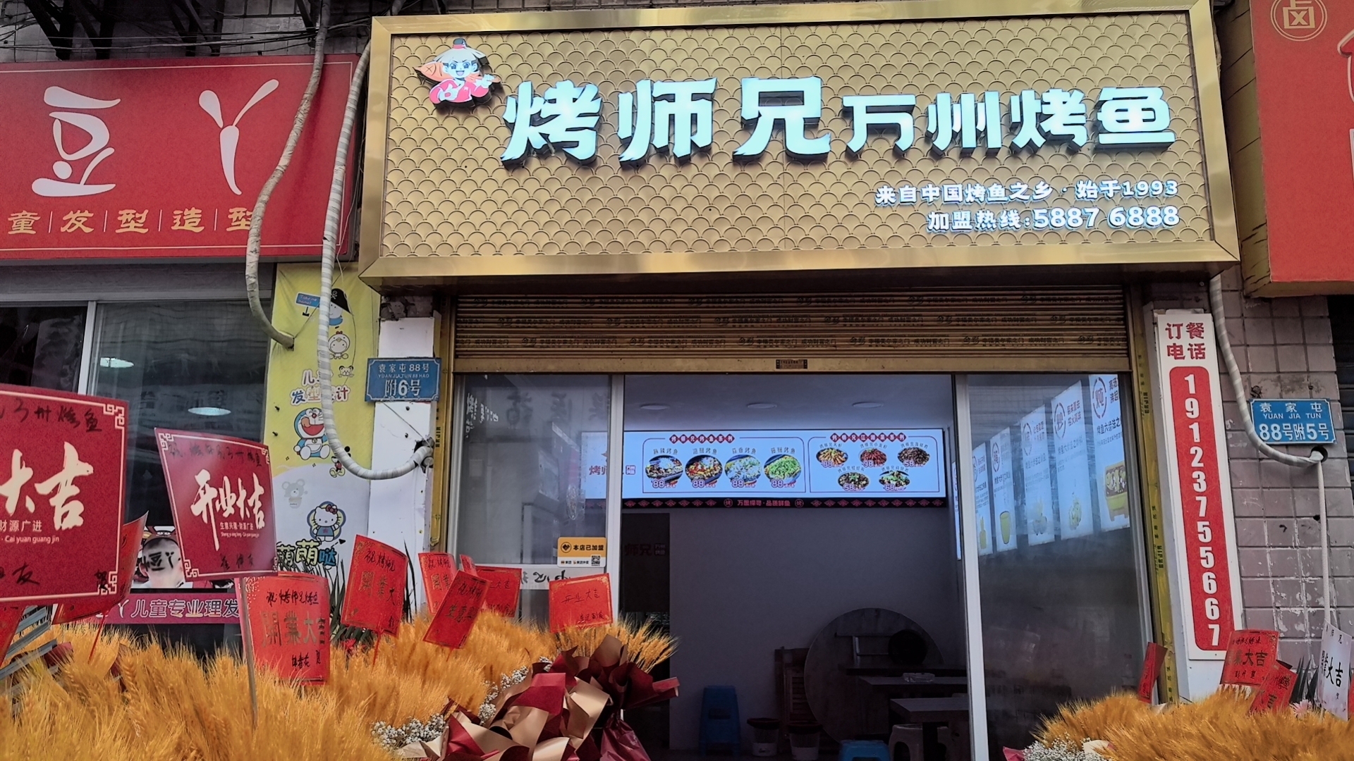 重庆市万州区袁家屯88号店（外卖店）