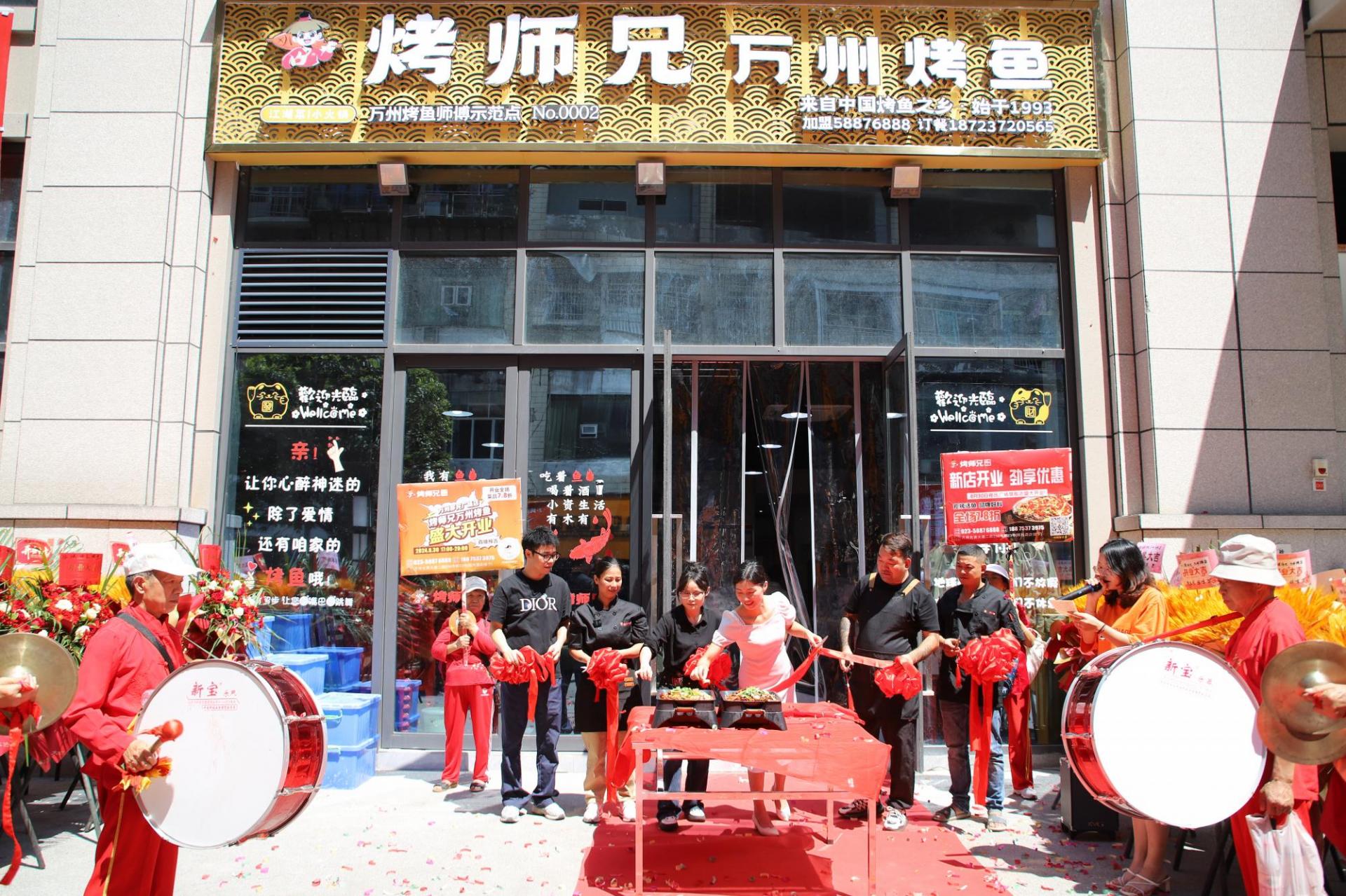 重庆市万州区烤师兄万州烤鱼移民广场店